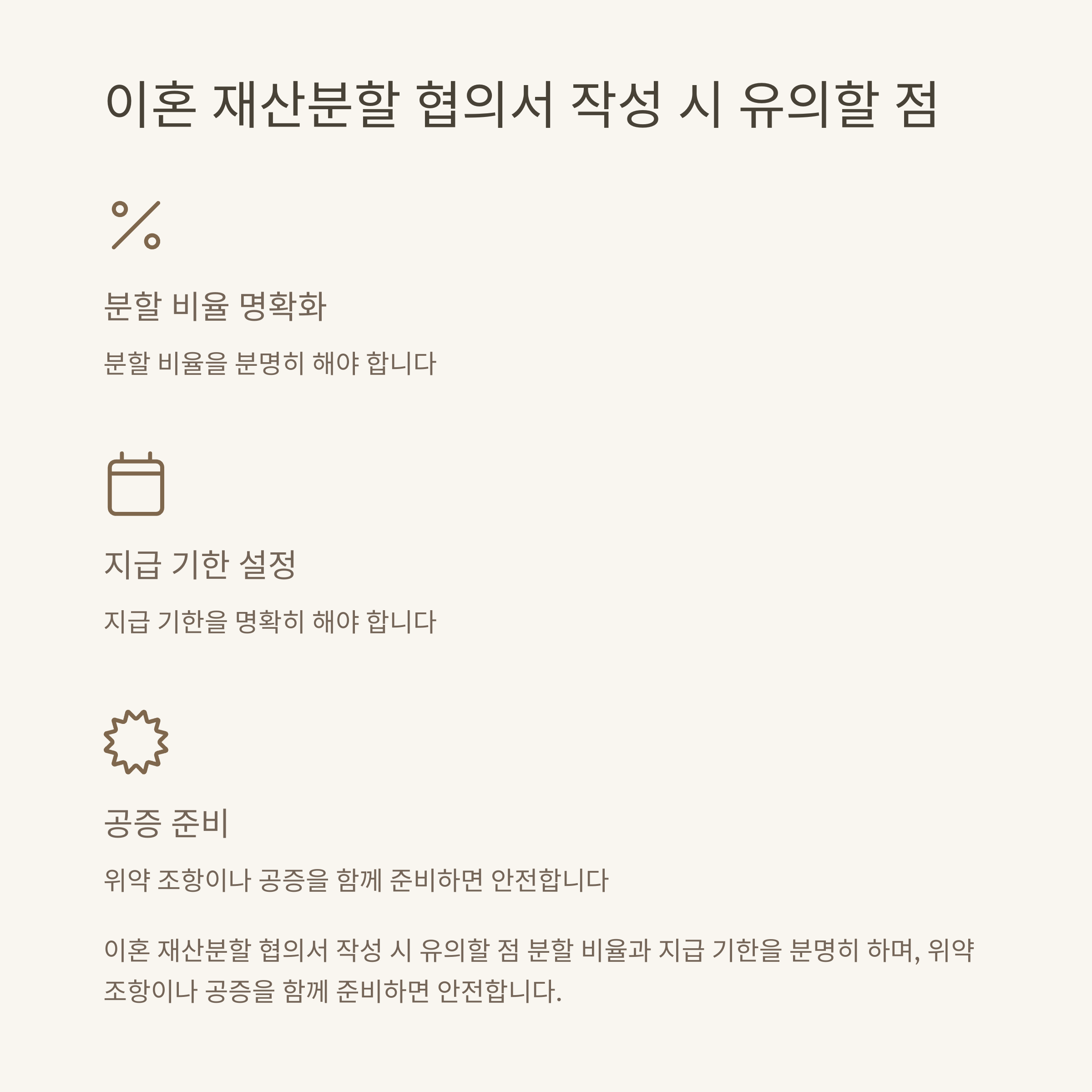 재산분할 협의서, 상속·이혼 모두 적용되는 양식과 실전 작성법 정리