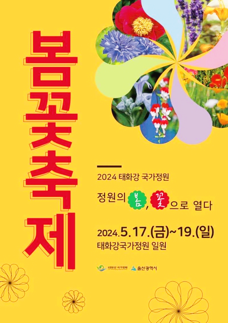 봄꽃축제