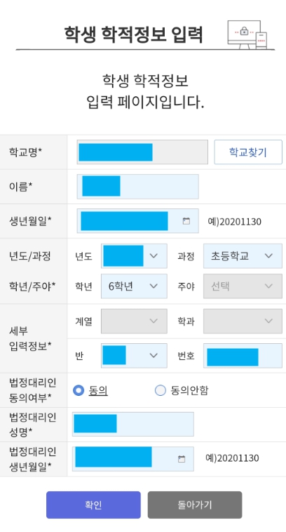 나이스플러스 학생서비스 중학교 가입하기