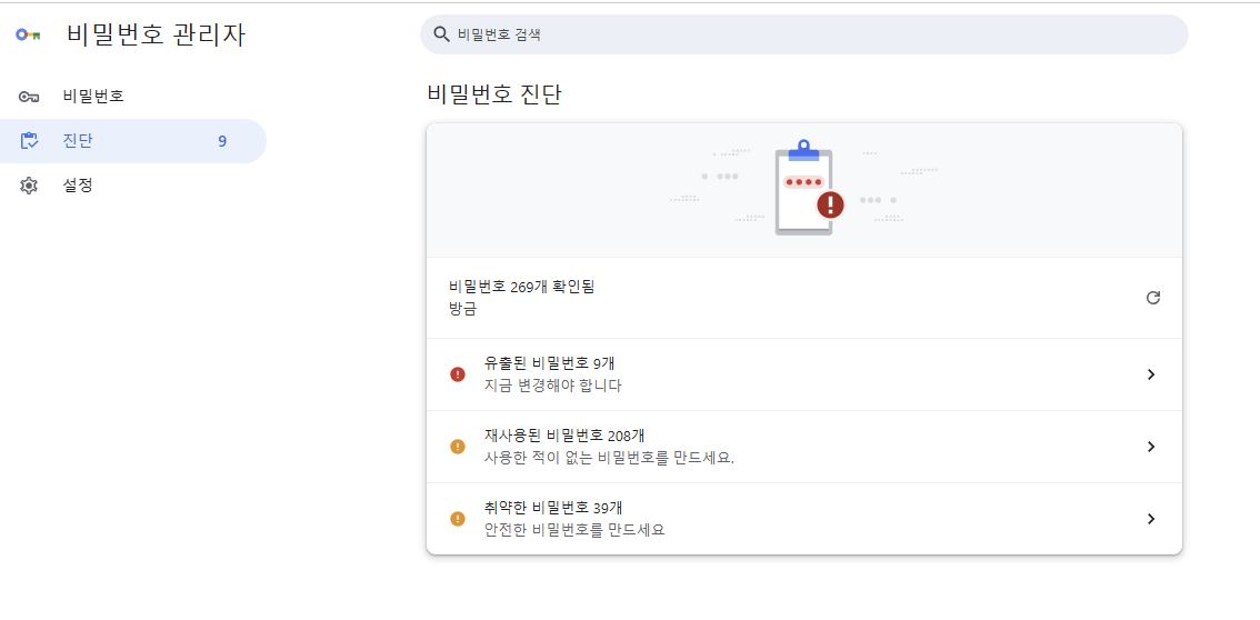 비밀번호 진단