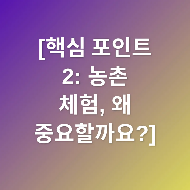 겨울방학 농촌체험_2