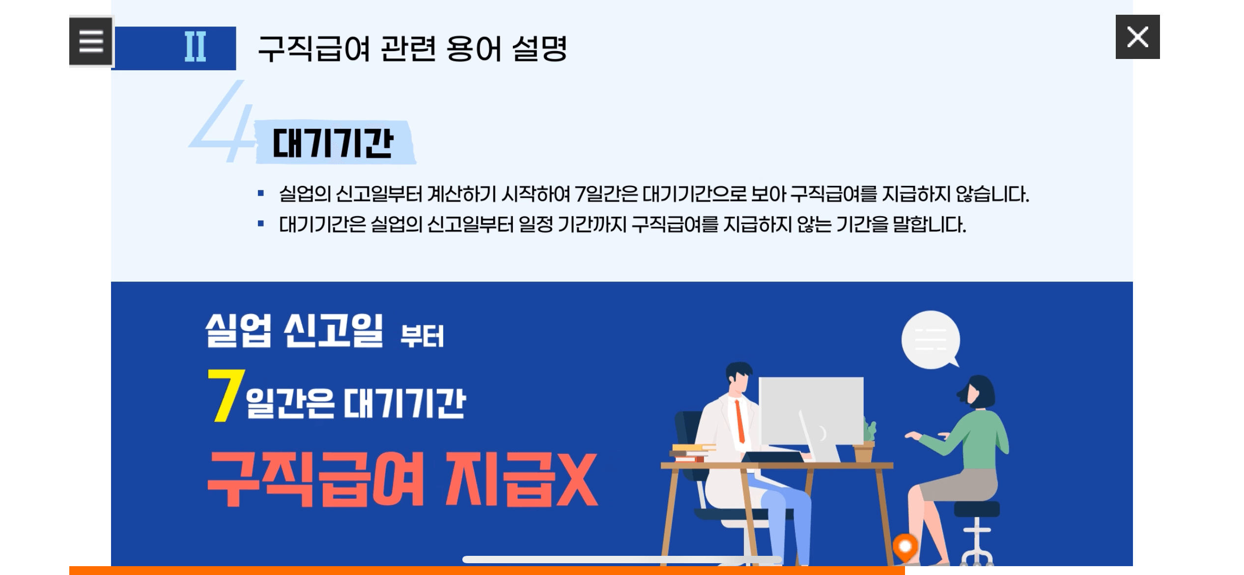 수급자격 신청자 온라인 교육