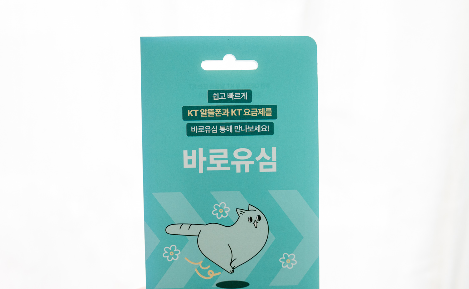 바로유심 편의점 구입