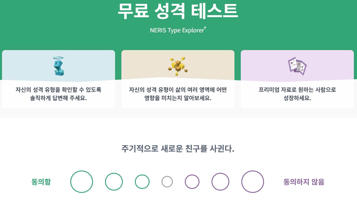 엠비티아이 (MBTI) 무료 검사 방법