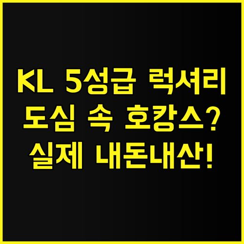 윈덤 그랜드 방사르 쿠알라룸푸르 추천..