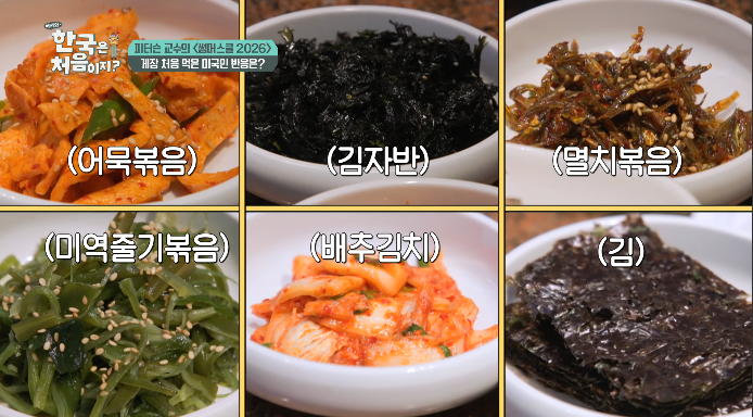 밑반찬
