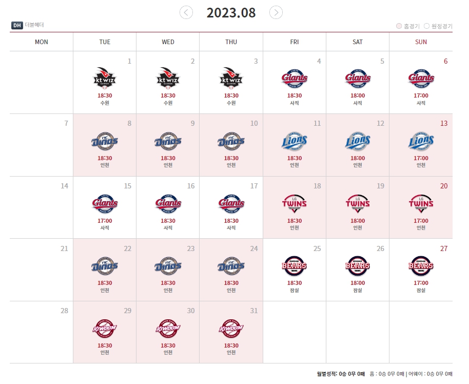 SSG랜더스 경기일정 2023년 8월 일정