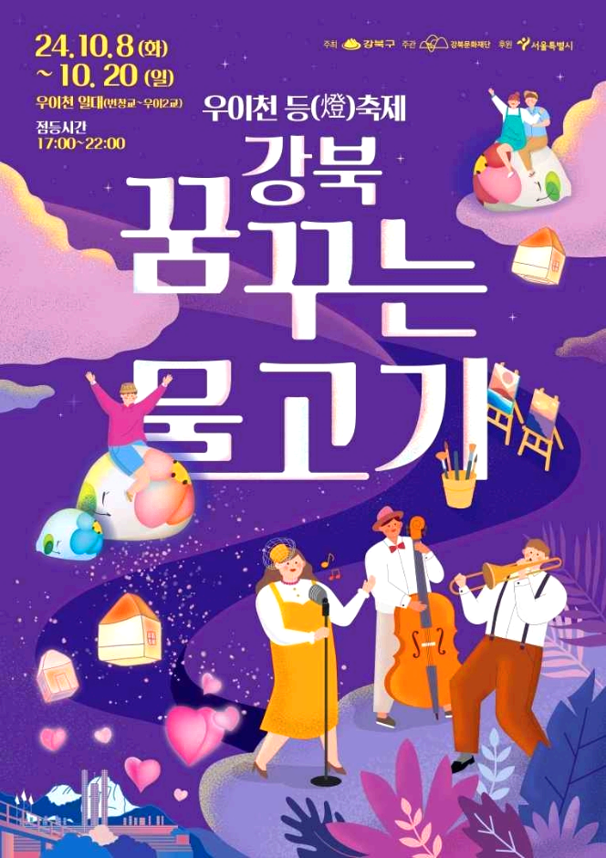 우이천등축제
