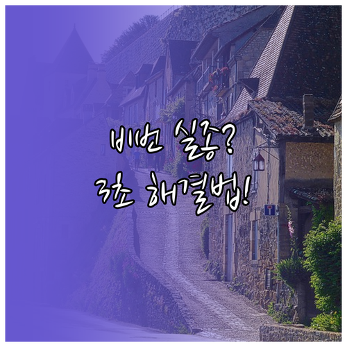 비밀번호 재설정 링크 미수신 문제 해..