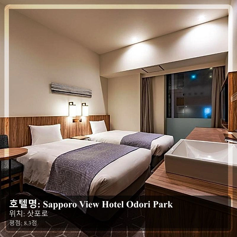 Sapporo View Hotel Odori Park_3