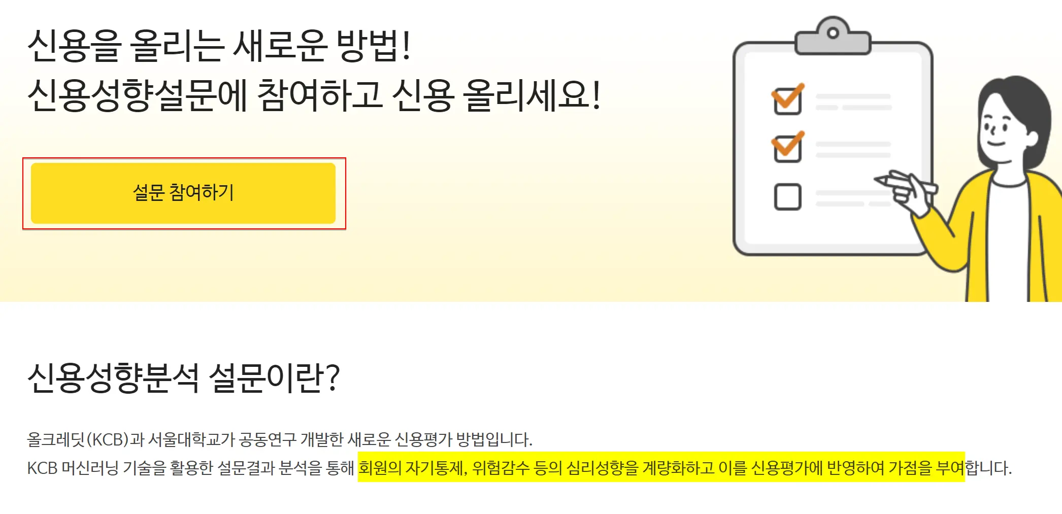 8 올크레딧 신용성향설문 2페이지