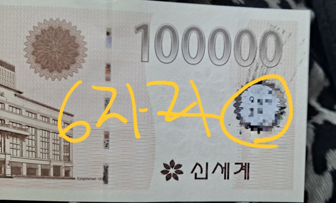 신세계 상품권 10만원권 앞면에 있는홀로그램 이걸 벗기면 핀번호 6자리가 보인다.