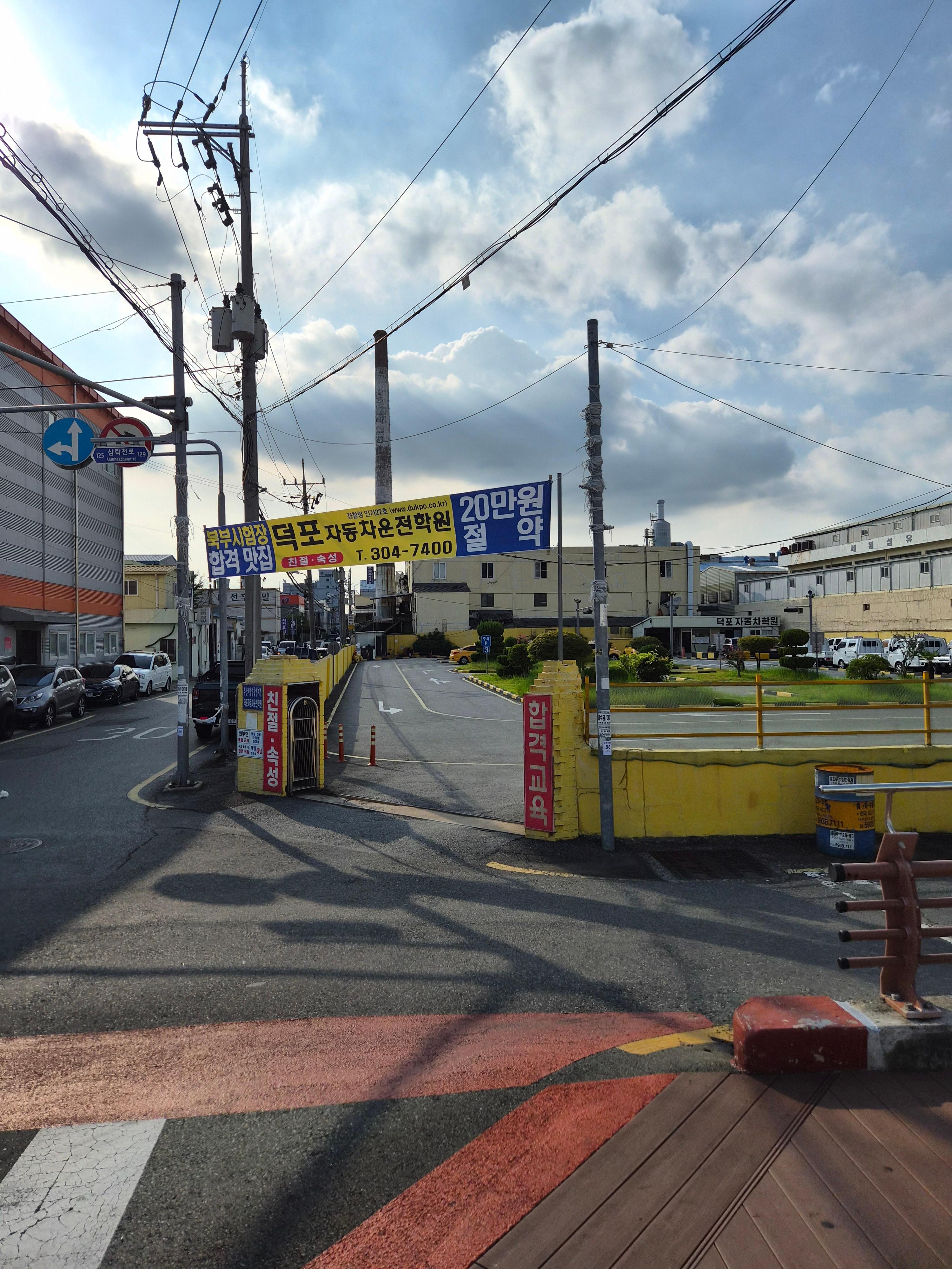 부산-북구-덕포자동차운전학원-외관