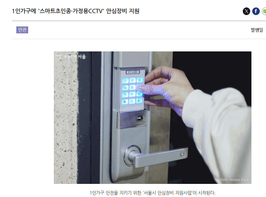 1인가구 안심장비 지원