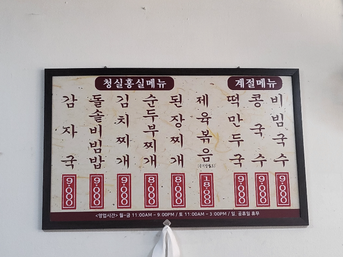 서래마을 청실홍실 감자국