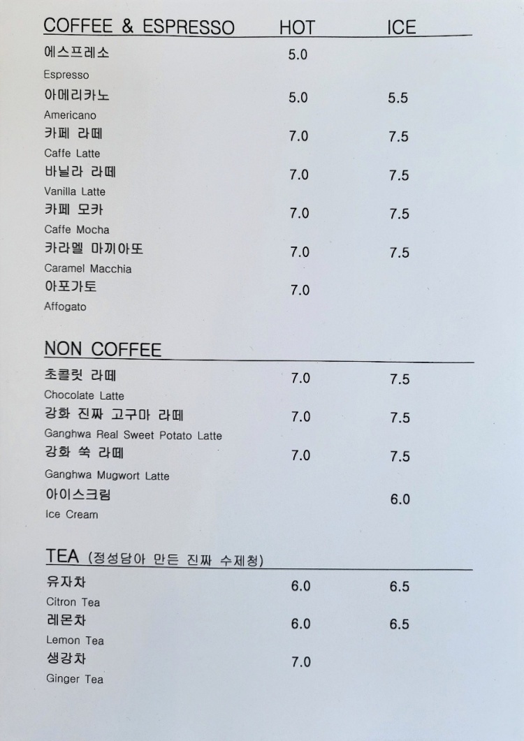 강화도 야생화 뜰 카페