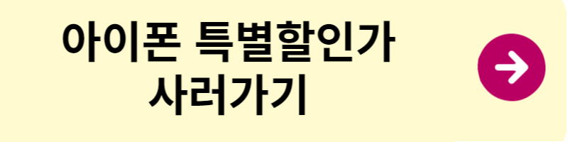 아이폰 사러가기