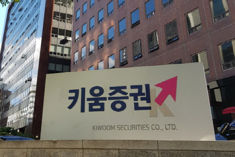서울 여의도 키움증권 사옥