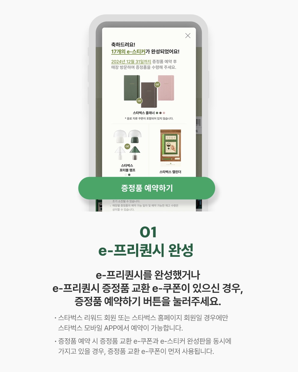 2024 스타벅스 프리퀀시 증정품 및 예약방법