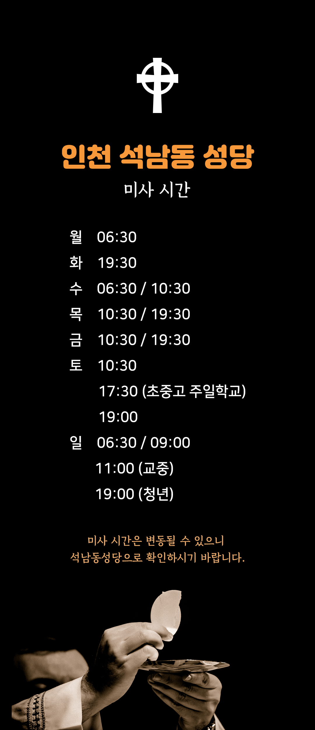 인천 석남동성당 미사시간