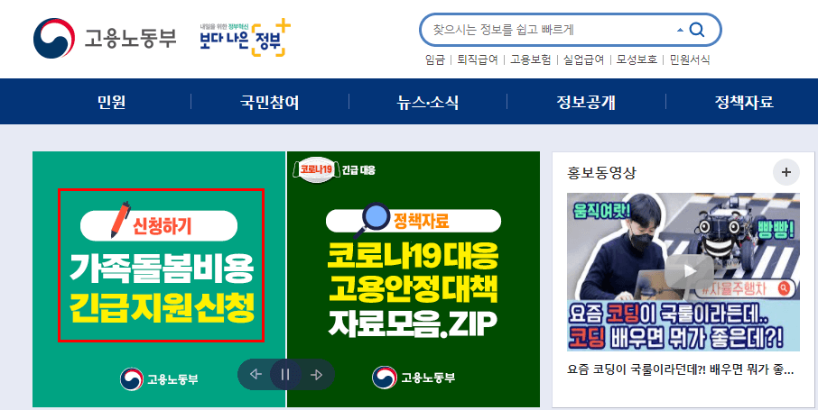 고용노동부 홈페이지