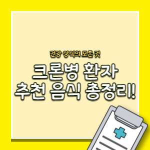 크론병