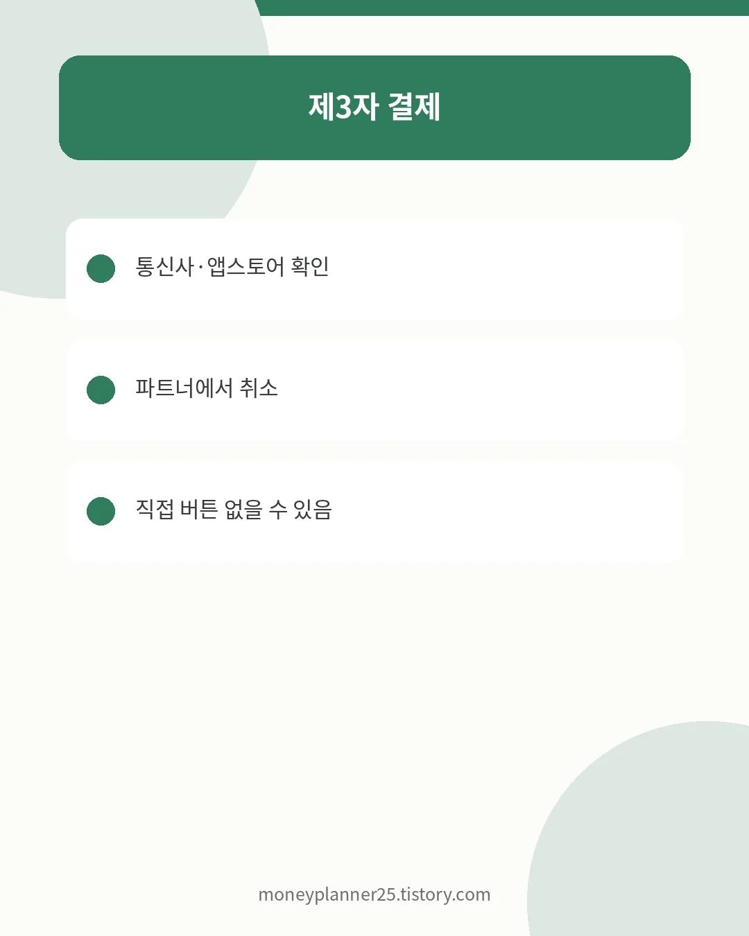 디즈니플러스 제3자 결제 해지 방법