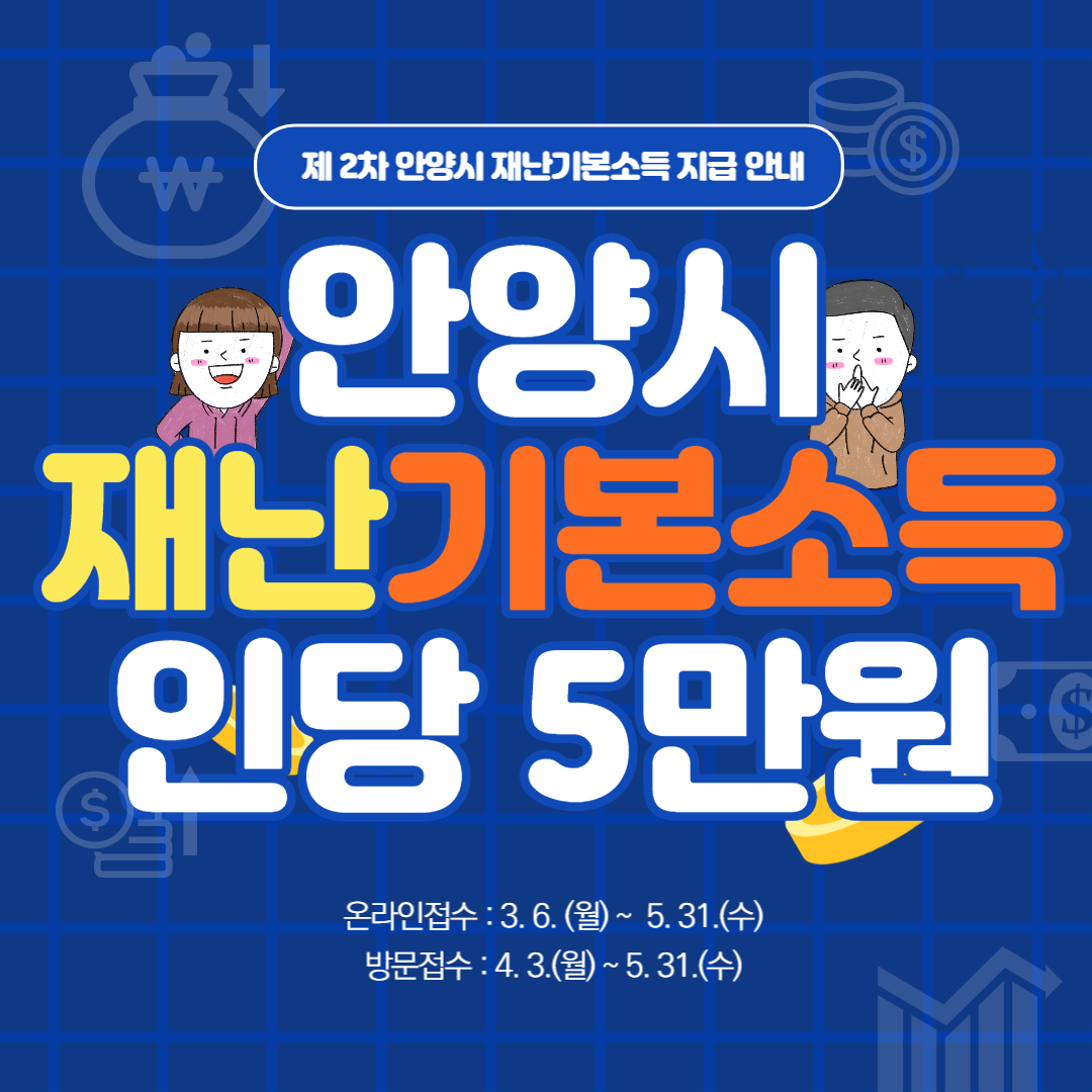 안양 재난기본소득