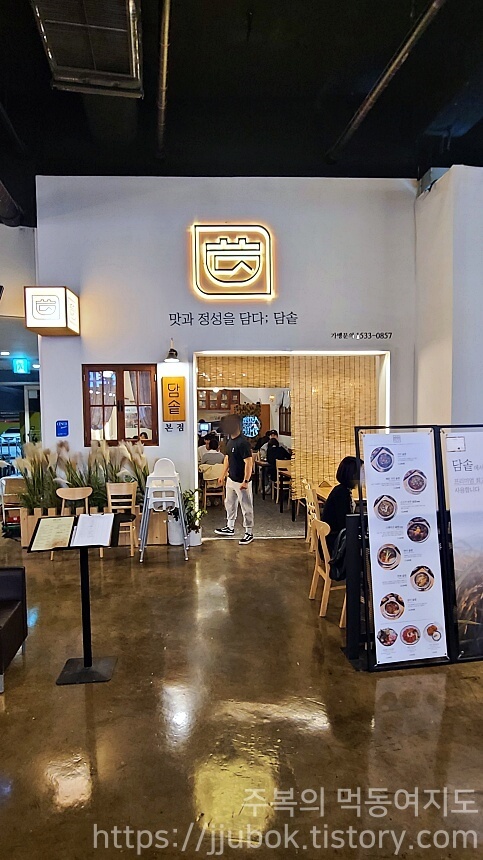 인천-연수구-송도동-담솥-본점-입구