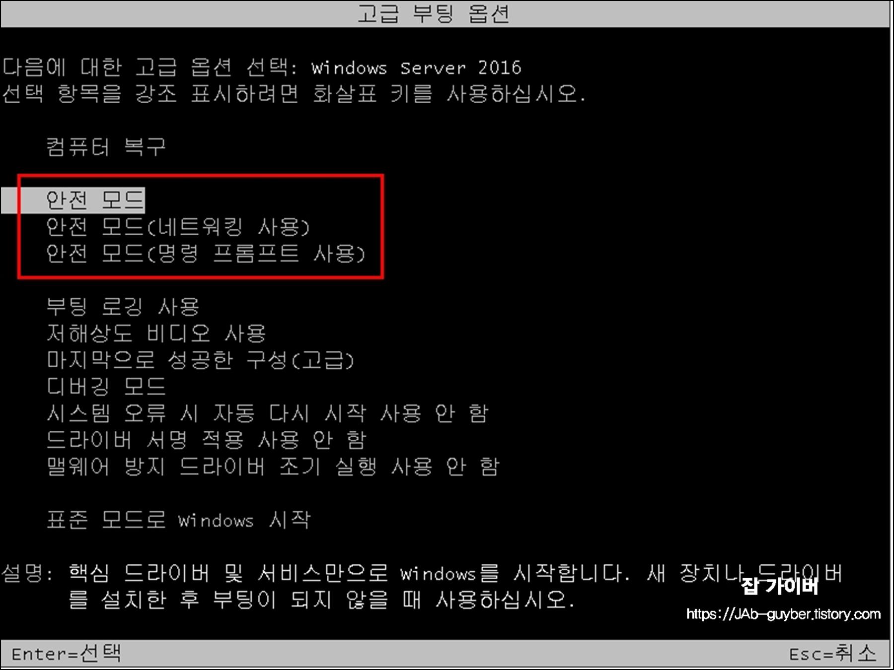 윈도우 안전모드 부팅 선택