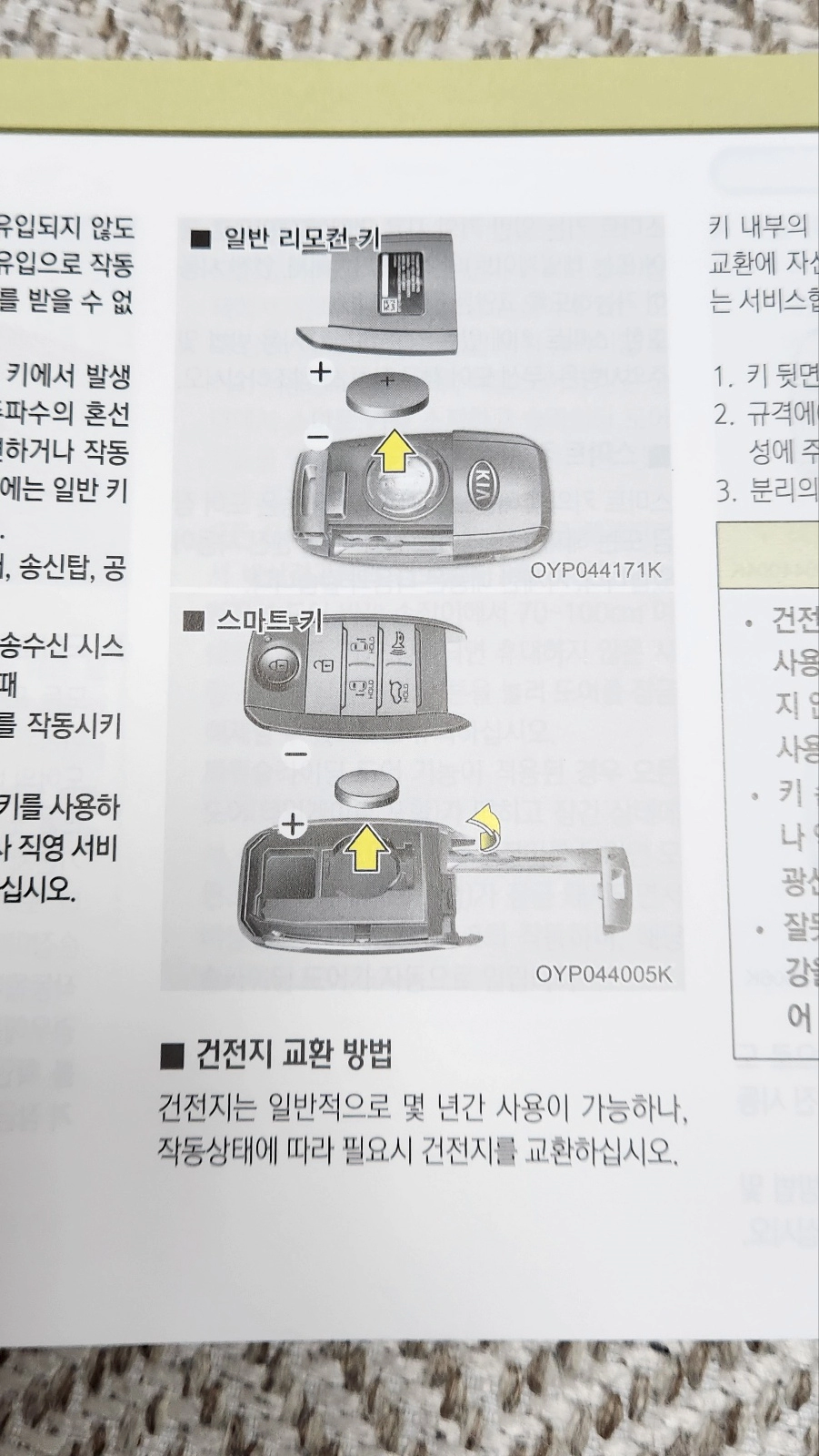 기아 올뉴 카니발 매뉴얼 스마트키 배터리 교체 설명