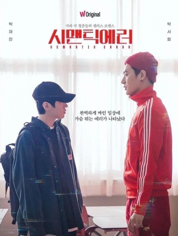 시멘틱 에러 포스터 모습