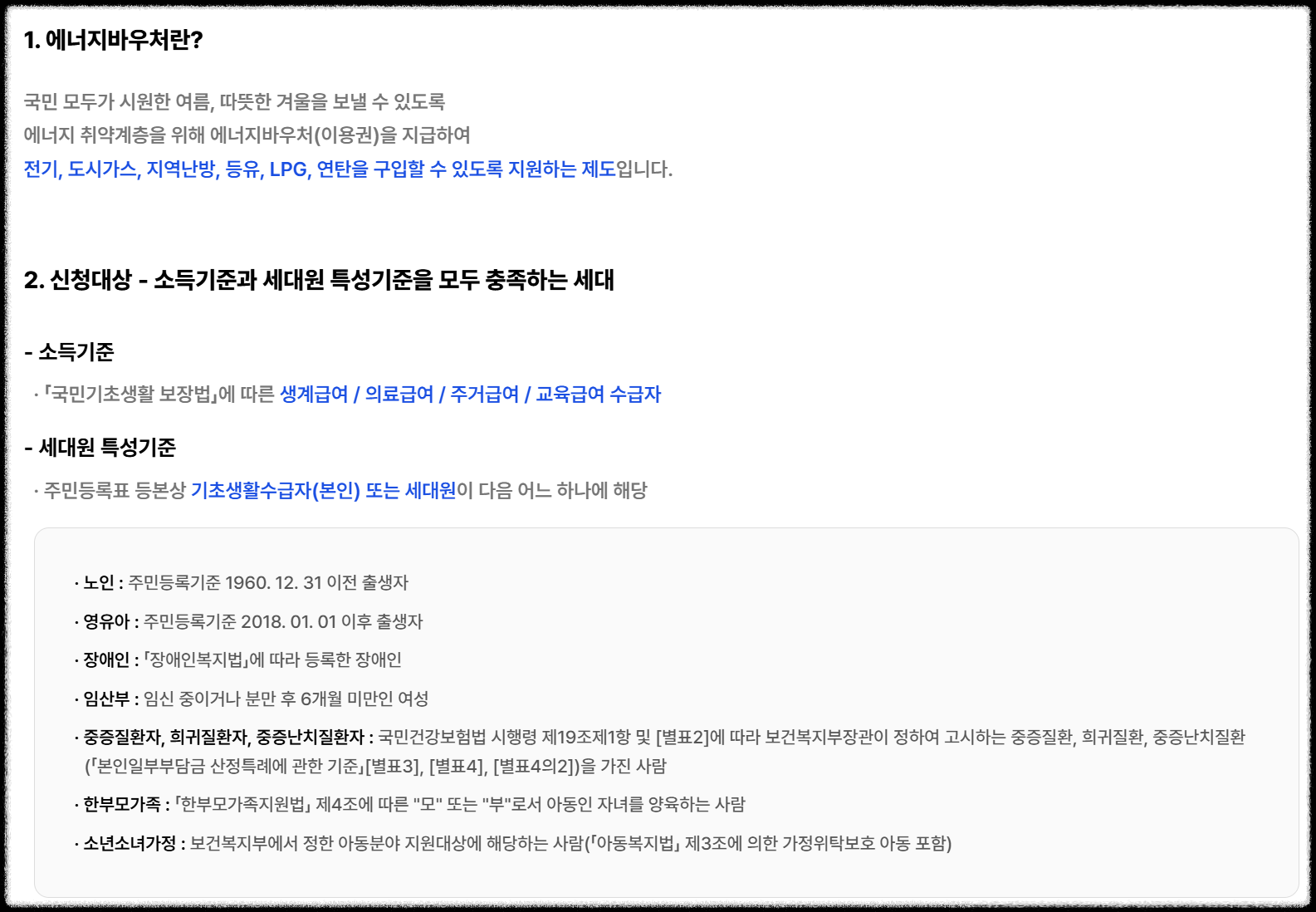 에너지바우처 여름겨울 지원금 신청방법 & 대상자 확인하는 법 꿀팁 온라인 행정복지센터 에너지절약 전기요금 가스비 저소득층가구 지원