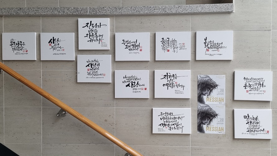 서울 난곡동성당 성전 안 성경 말씀 캘리그라프 사진