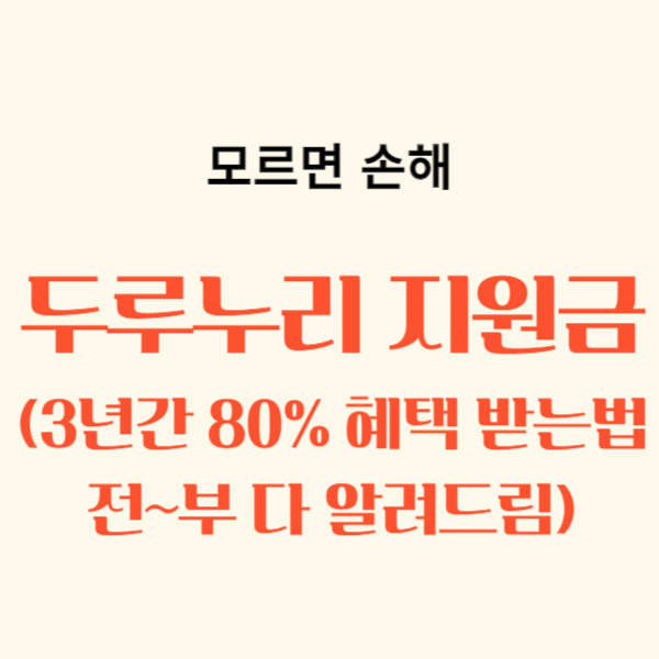두루누리 사회보험 지원금 신청, 모의 계산, 대상, 자주하는 질문