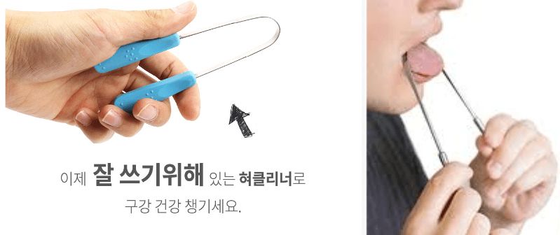 혀 클리너