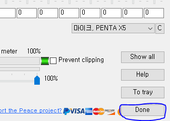 윈도우 마이크 소리 작을 때 해결 방법8