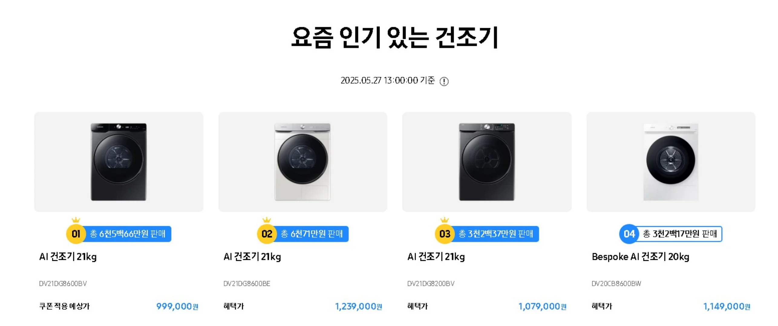 삼성 건조기 특별전