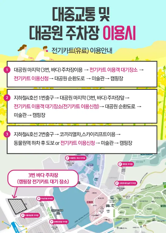 전기카트-이용안내-3가지경우