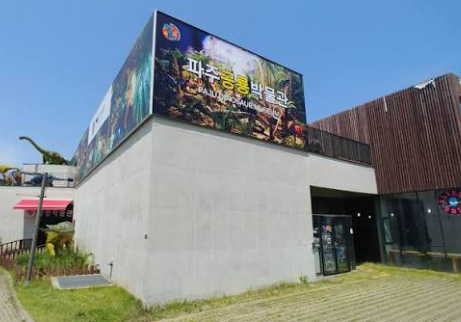파주공룡박물관