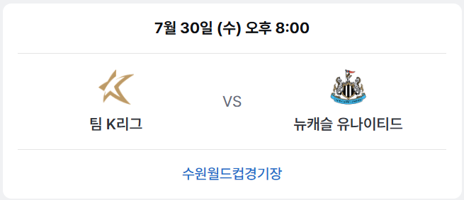 토트넘 내한 티켓 예매 및 경기 일정