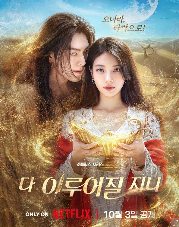 다 이루어질지니 포스터