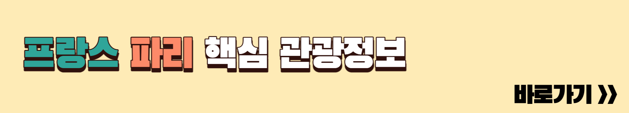 프랑스 파리