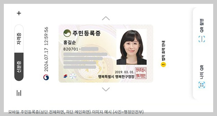 모바일 주민등록증 무료로 발급받는 법! 신청부터 비용까지 한눈에