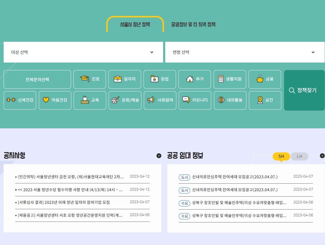 청년몽땅정보통- 중앙정부및 타지역 정책 검색창
