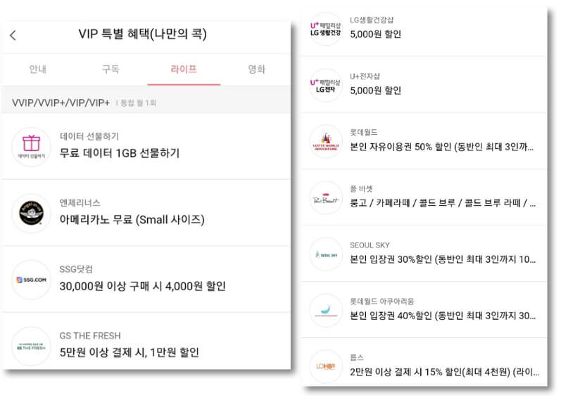 라이프-콕-혜택-정리