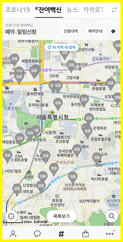 카톡-잔여백신-신청