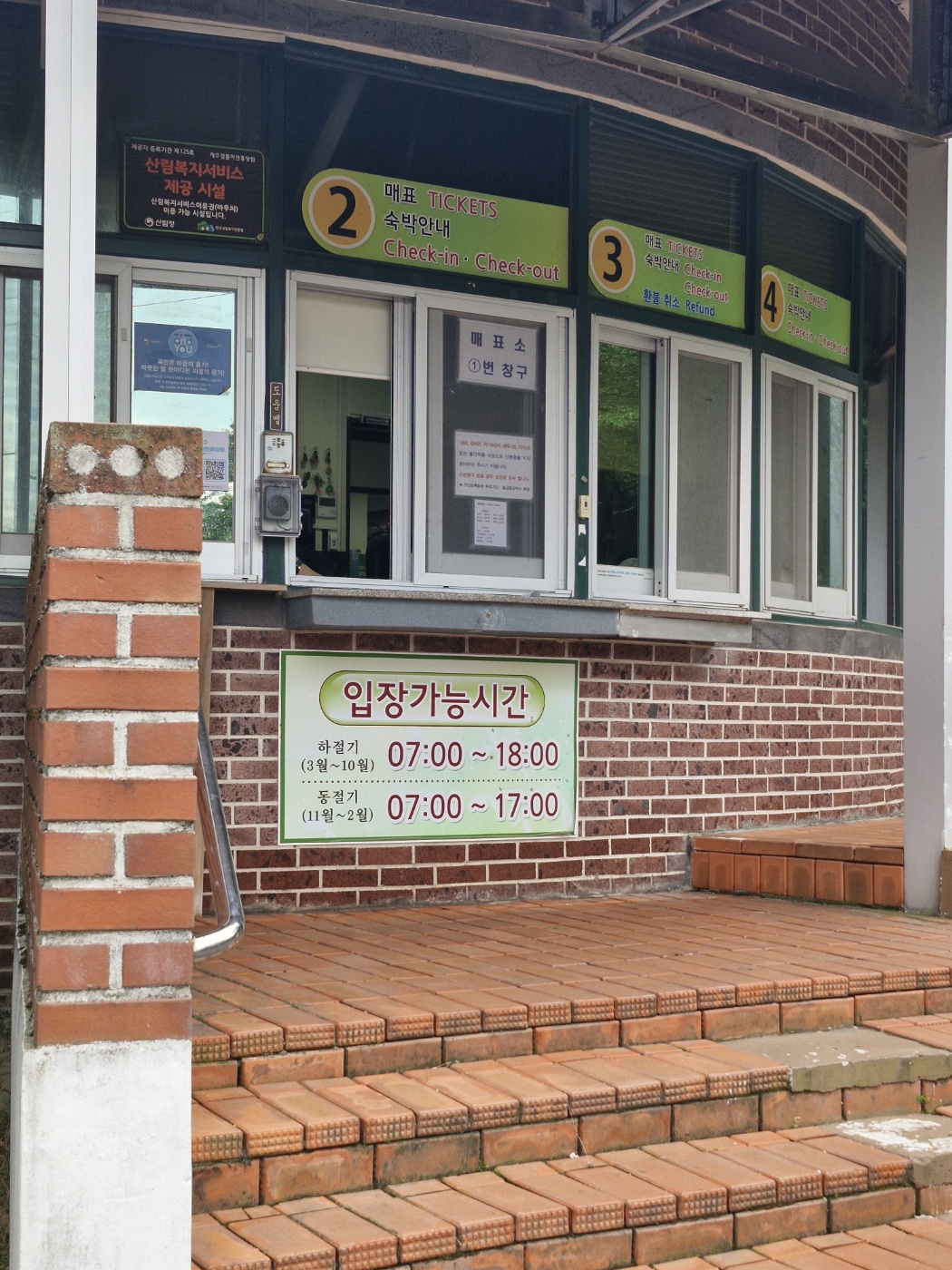 절물자연휴양림 시간