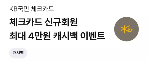 2024년+11월+KB국민+체크카드+신규혜택