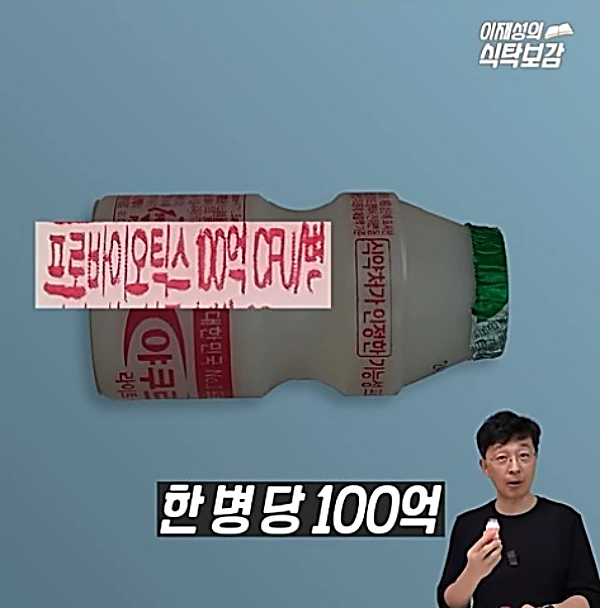 초록색 야쿠르트 한 병에 든 유산균 수